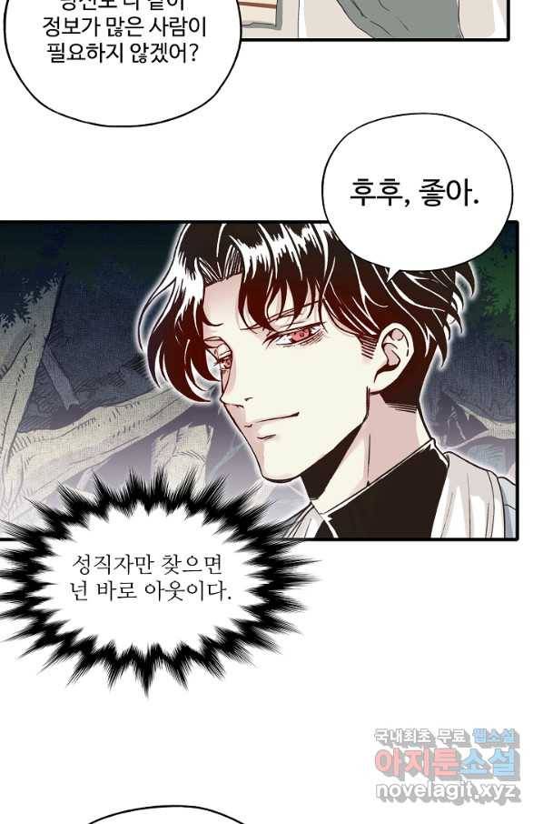 방어력만 만렙 플레이어 46화 18