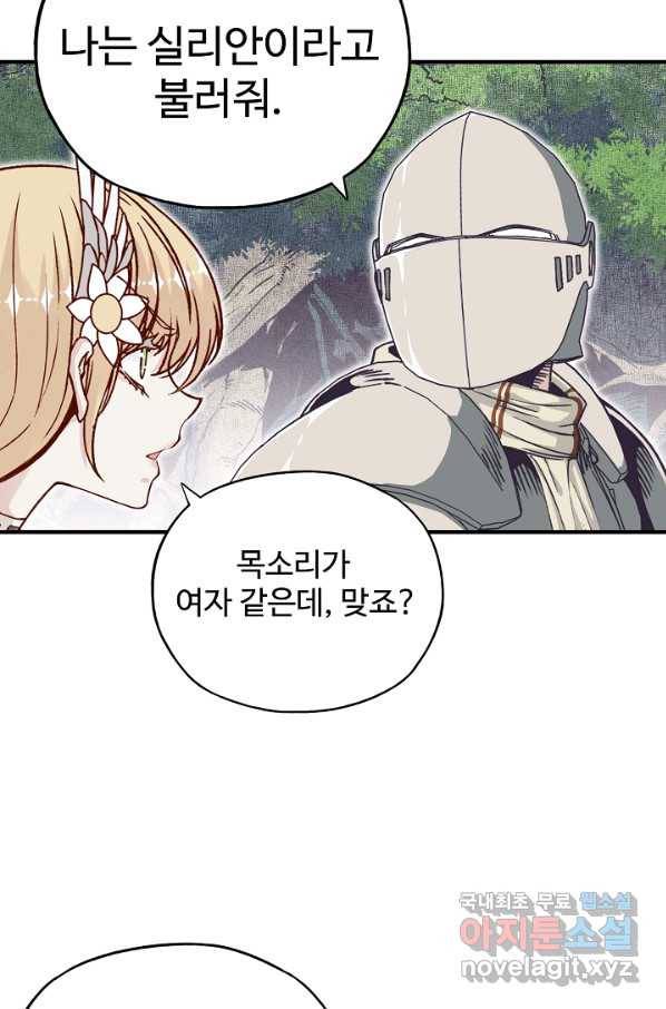 방어력만 만렙 플레이어 46화 20