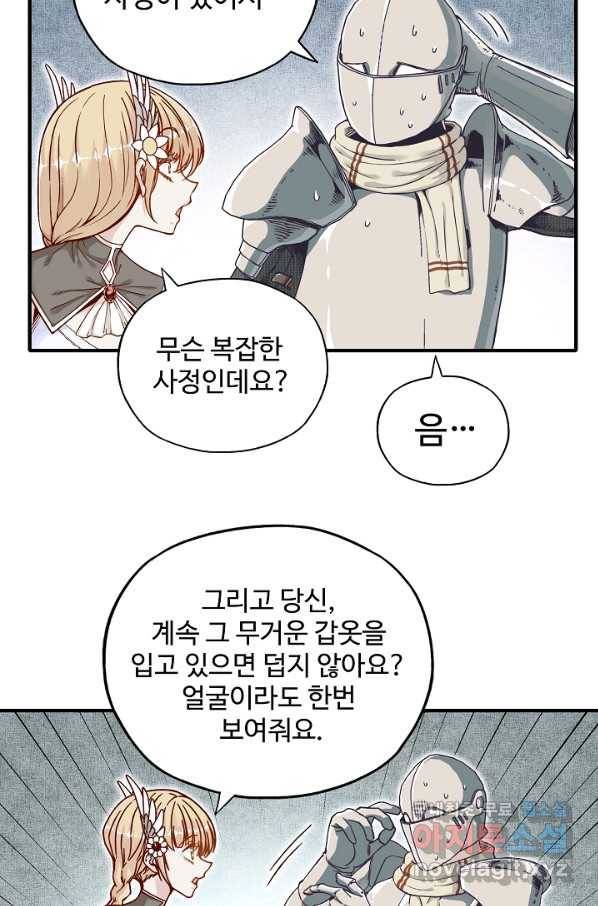 방어력만 만렙 플레이어 46화 22