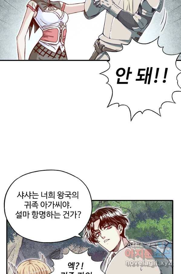 방어력만 만렙 플레이어 46화 23