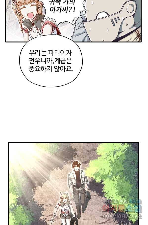 방어력만 만렙 플레이어 46화 24