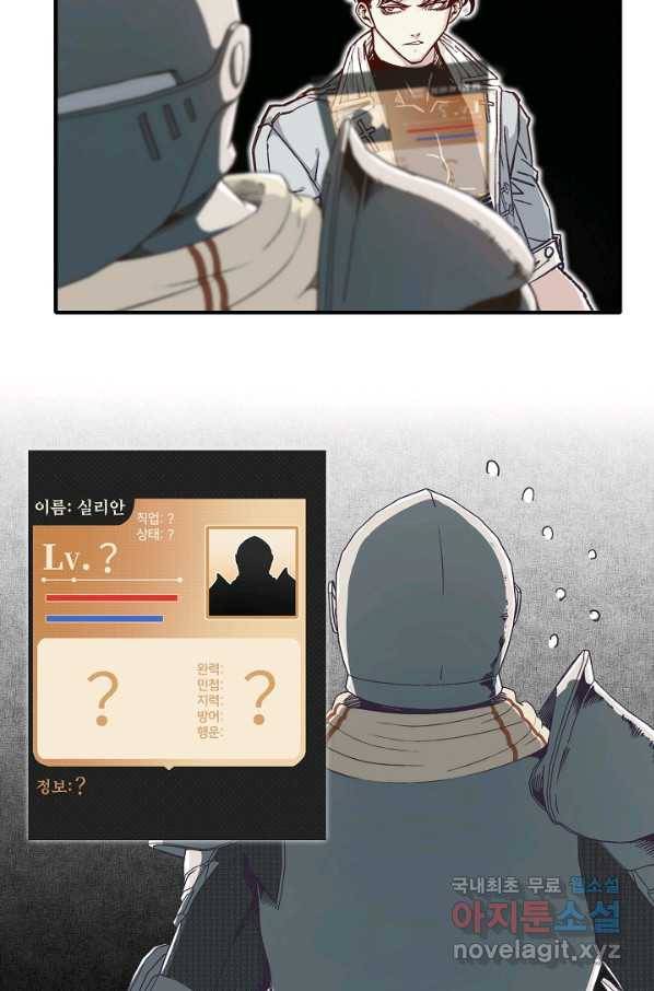 방어력만 만렙 플레이어 46화 26