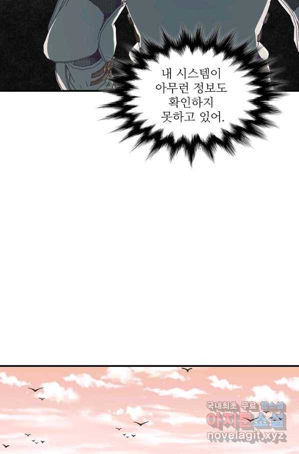 방어력만 만렙 플레이어 46화 27