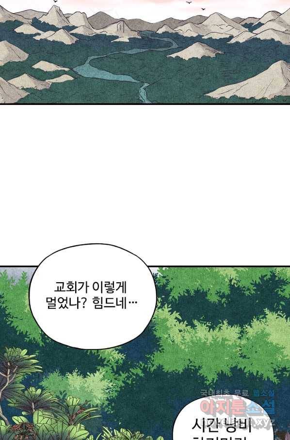 방어력만 만렙 플레이어 46화 28