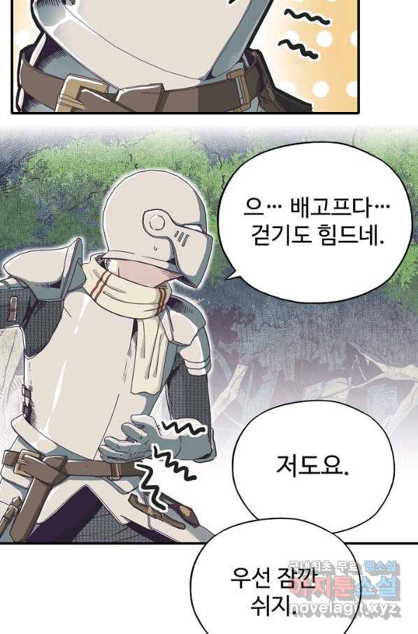 방어력만 만렙 플레이어 46화 30