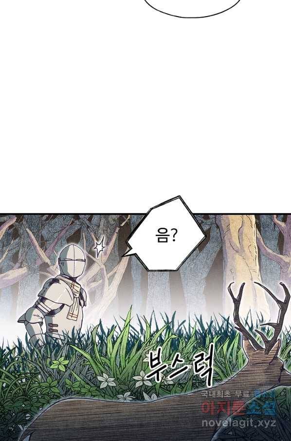 방어력만 만렙 플레이어 46화 31