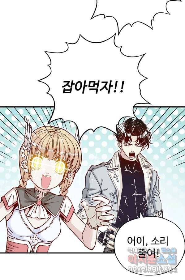 방어력만 만렙 플레이어 46화 33
