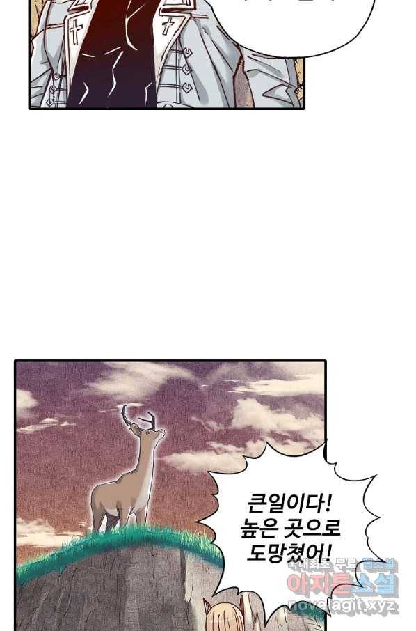 방어력만 만렙 플레이어 46화 37