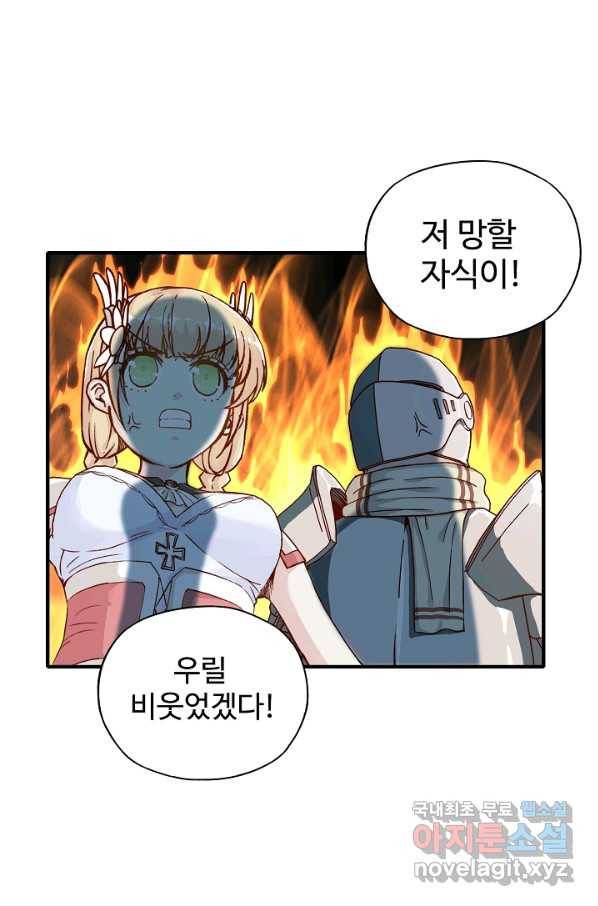 방어력만 만렙 플레이어 46화 39