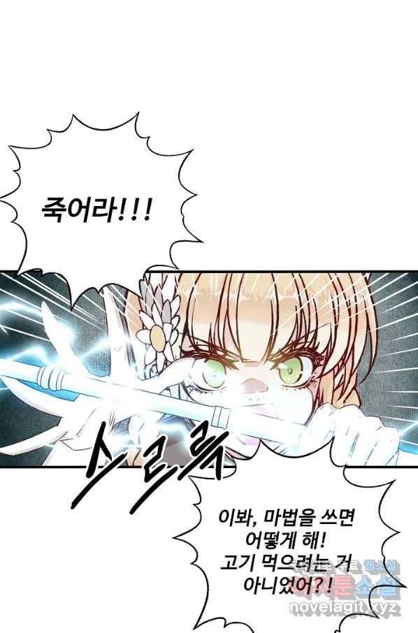 방어력만 만렙 플레이어 46화 40