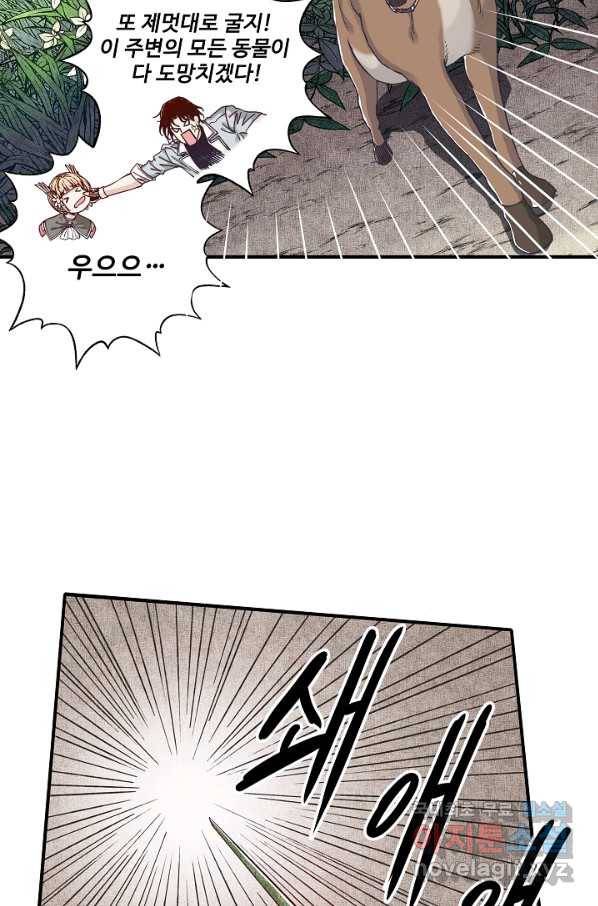 방어력만 만렙 플레이어 46화 43