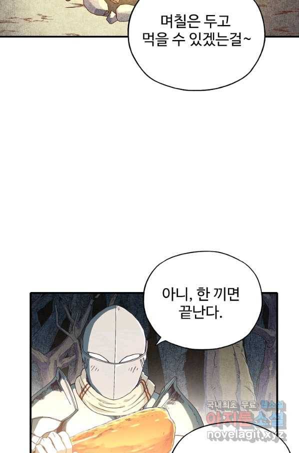 방어력만 만렙 플레이어 46화 50