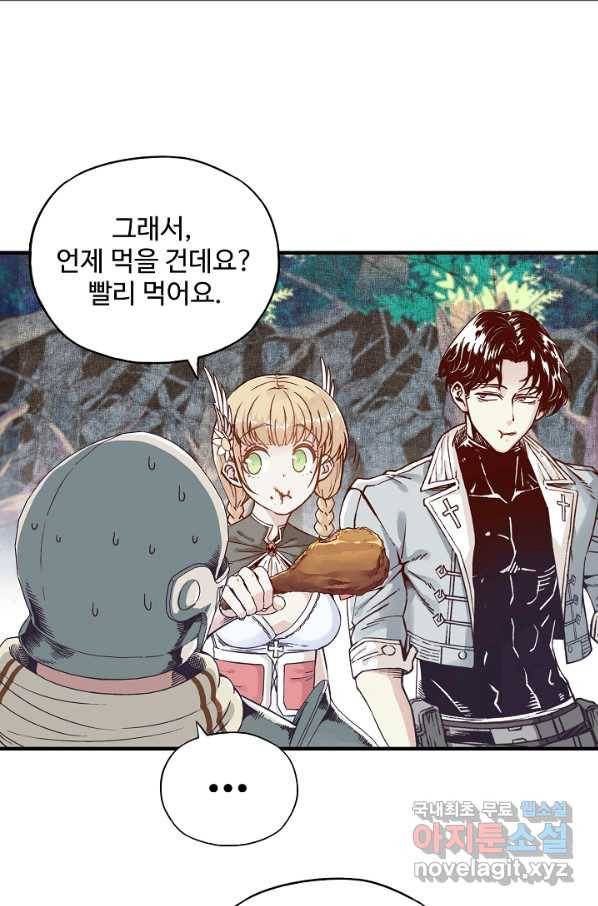 방어력만 만렙 플레이어 46화 52