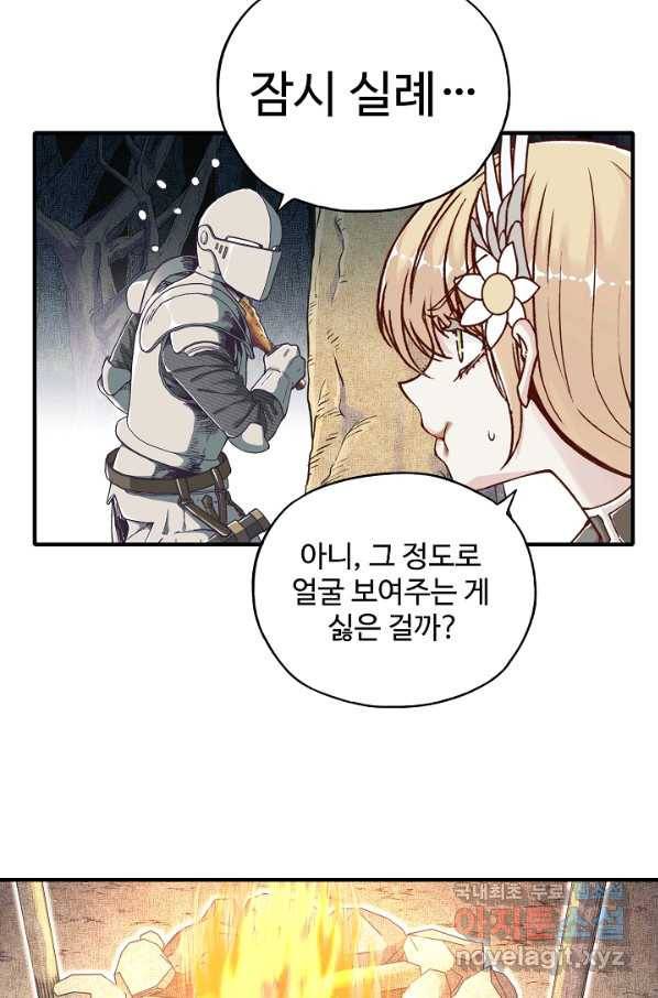 방어력만 만렙 플레이어 46화 53