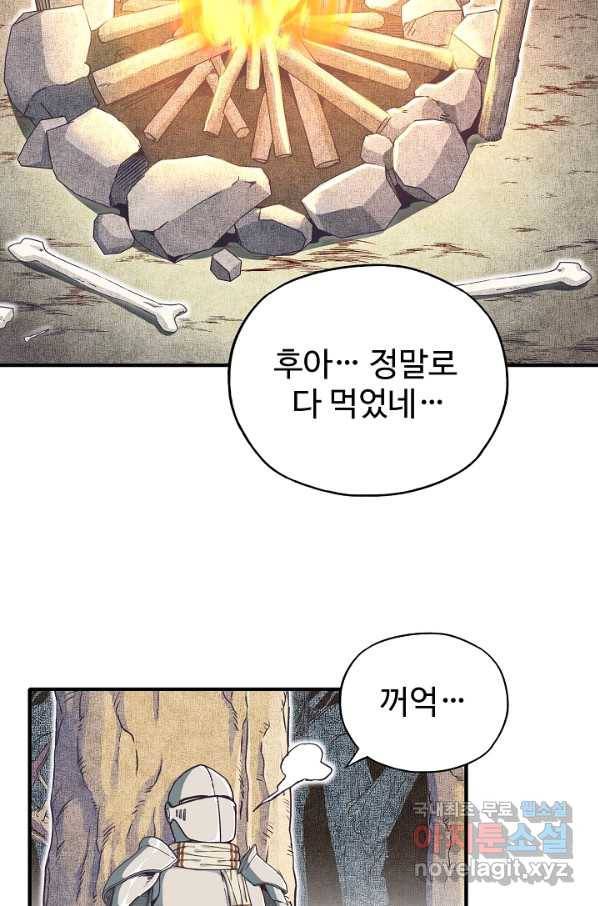 방어력만 만렙 플레이어 46화 54