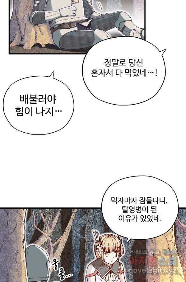 방어력만 만렙 플레이어 46화 55