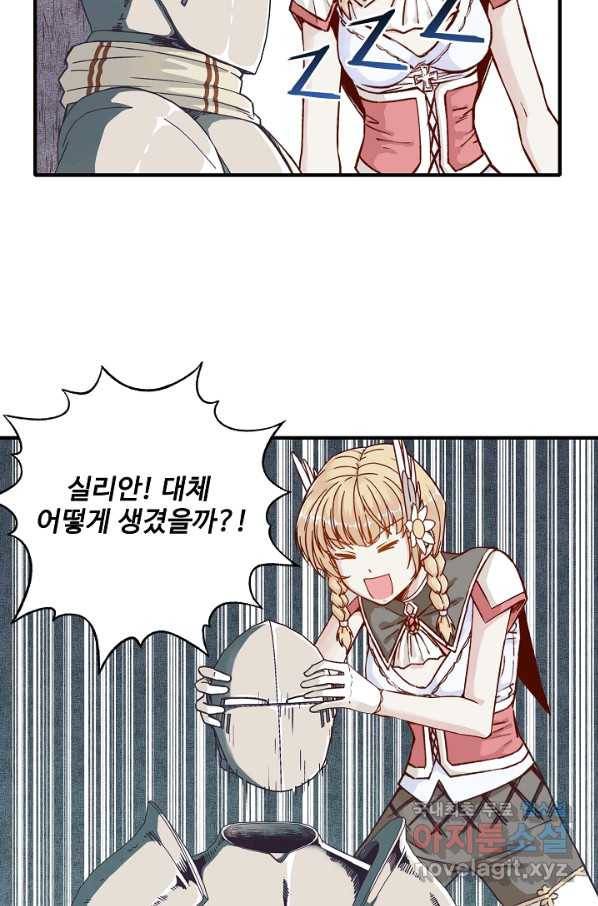 방어력만 만렙 플레이어 46화 57