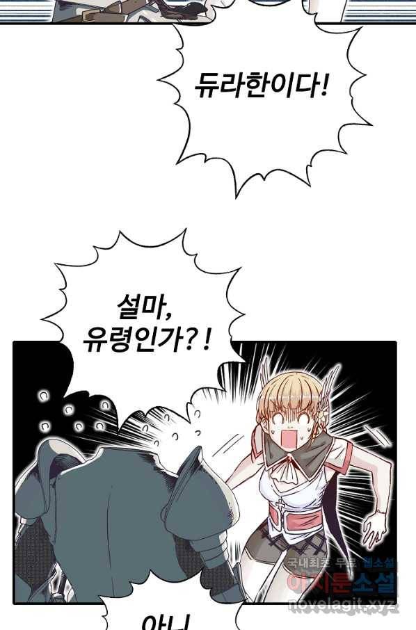 방어력만 만렙 플레이어 46화 60