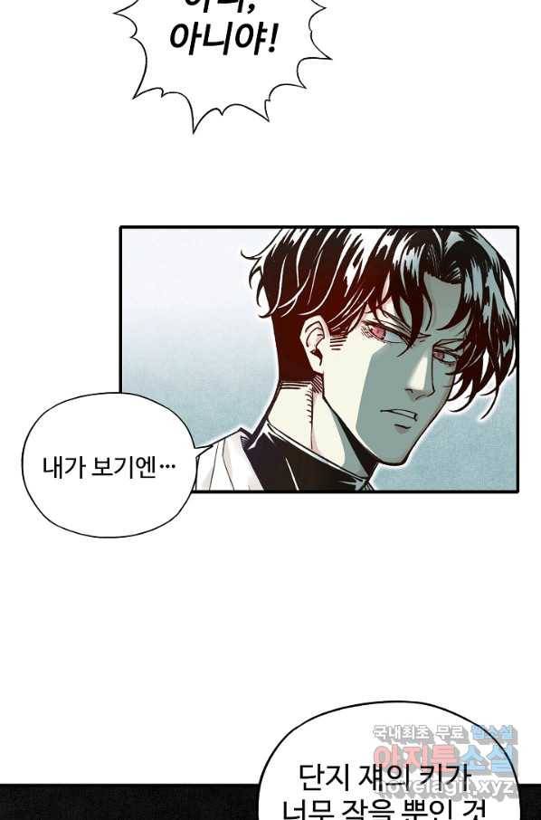 방어력만 만렙 플레이어 46화 61