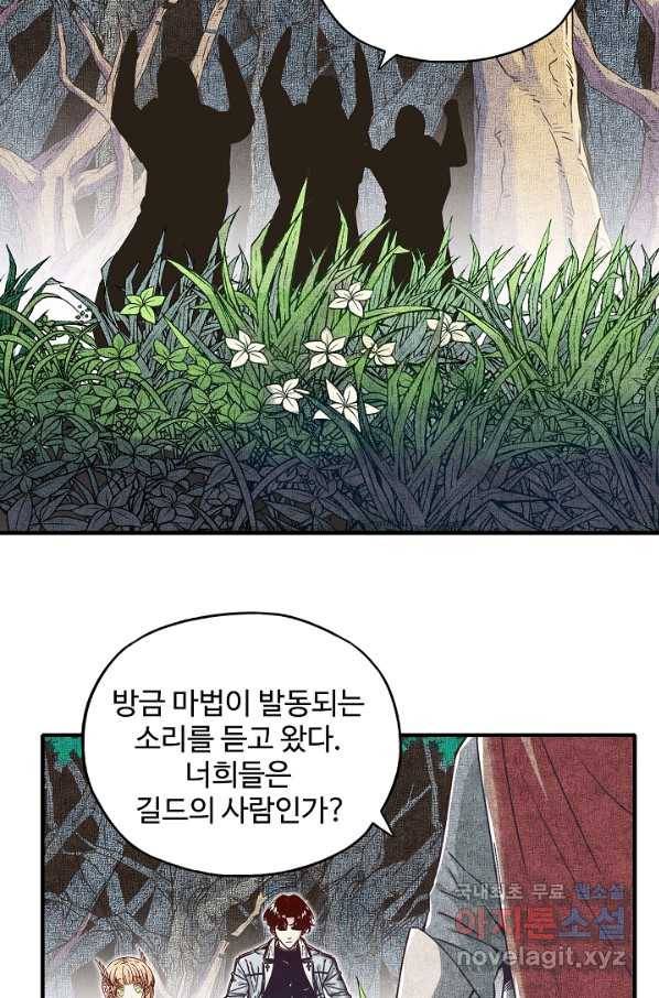 방어력만 만렙 플레이어 46화 65