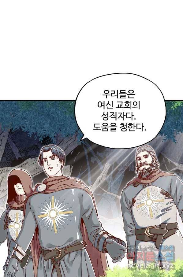 방어력만 만렙 플레이어 46화 67