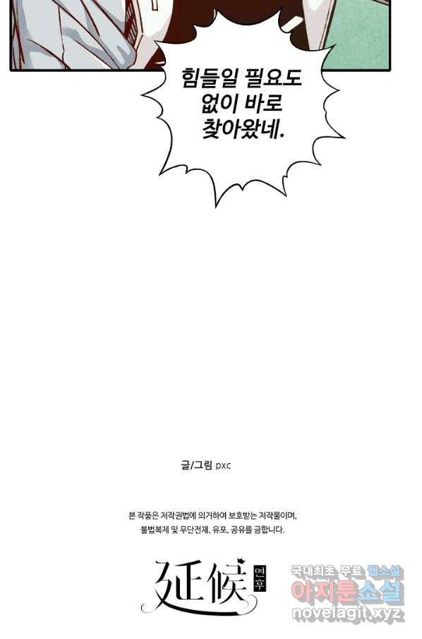 방어력만 만렙 플레이어 46화 69