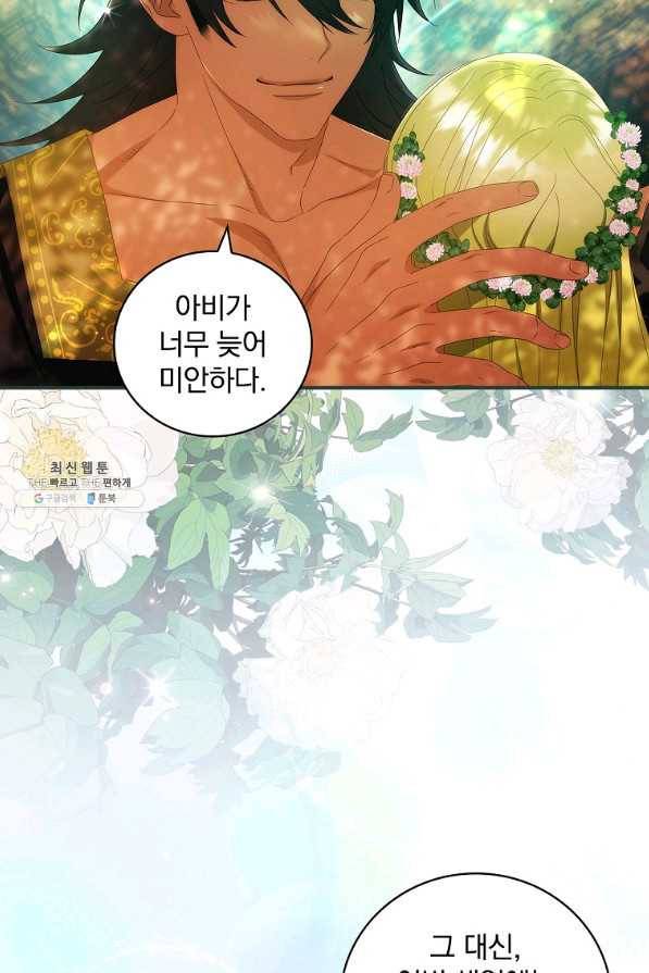 너의 아이가 아니야 30화 2