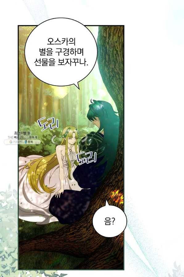 너의 아이가 아니야 30화 4