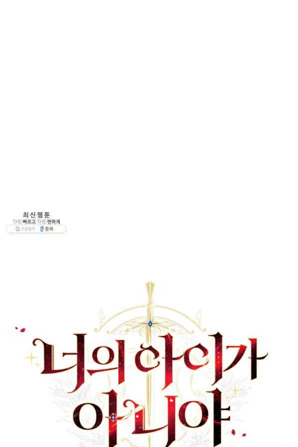 너의 아이가 아니야 30화 8