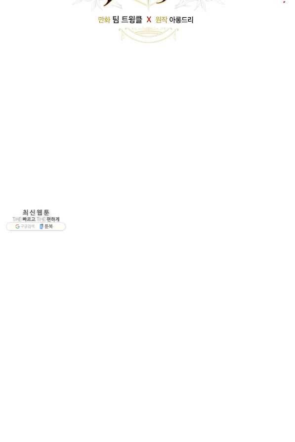 너의 아이가 아니야 30화 9