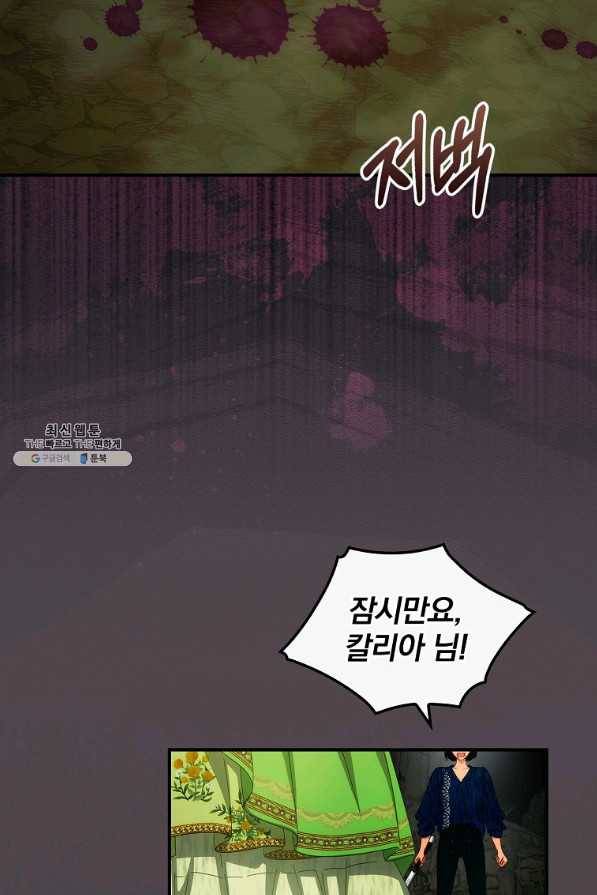 너의 아이가 아니야 30화 11