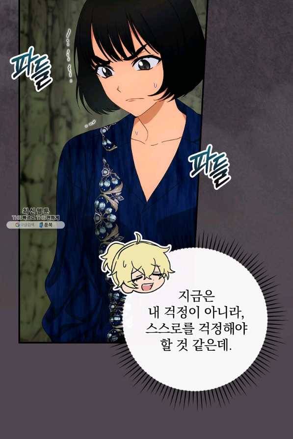 너의 아이가 아니야 30화 14
