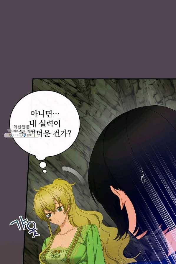 너의 아이가 아니야 30화 15