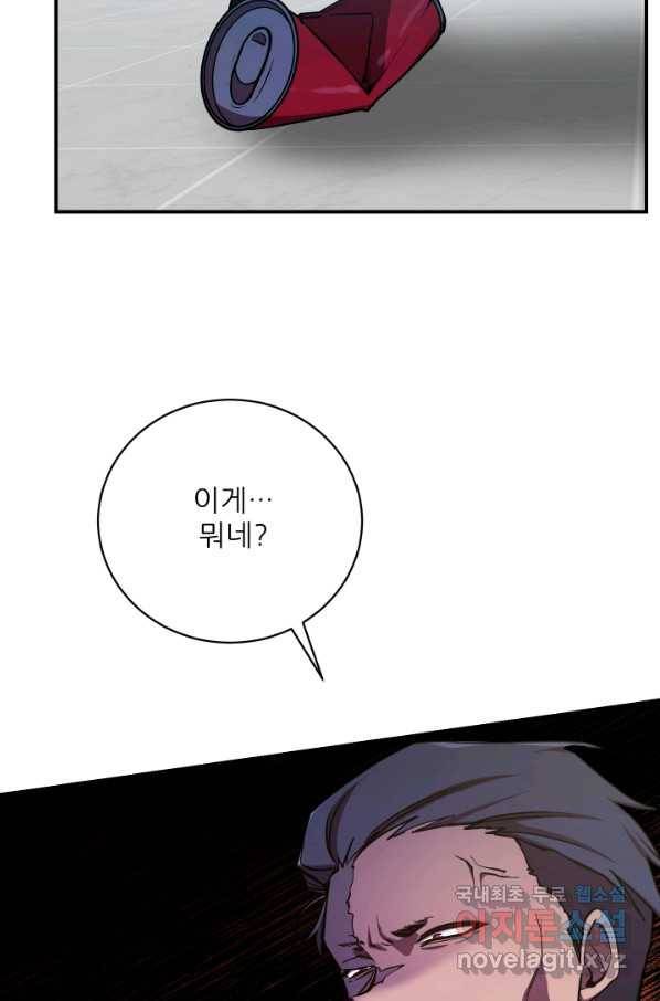 폐급인 척했던 학교생활 21화 2