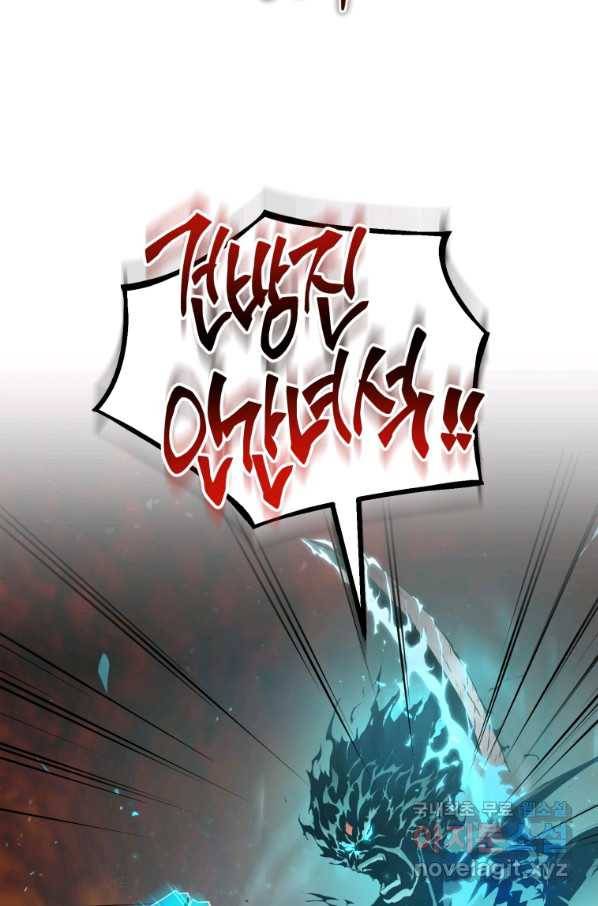 만렙으로 사는 법 33화 2