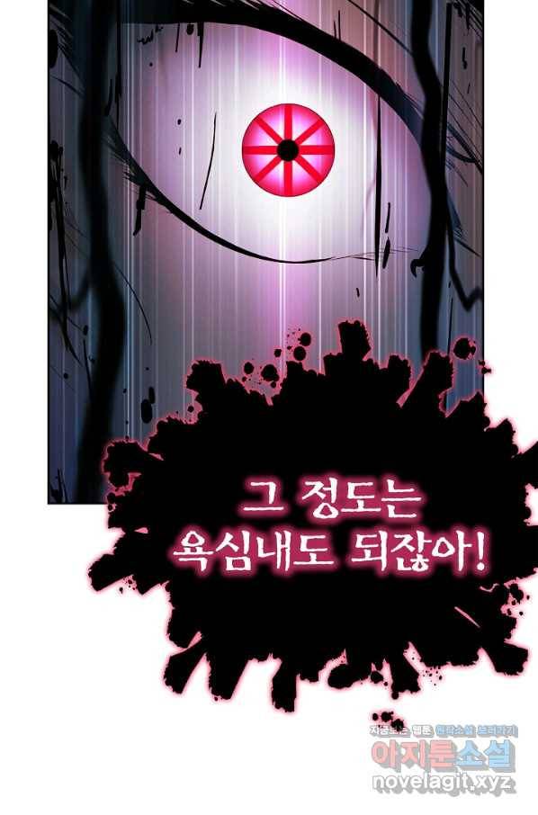 낭선기환담 80화 31