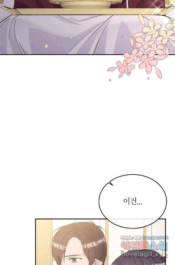 목표는 금수저로 무병장수하기입니다 103화 3