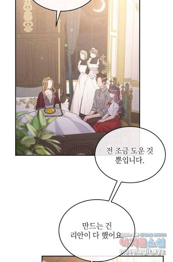 목표는 금수저로 무병장수하기입니다 103화 5