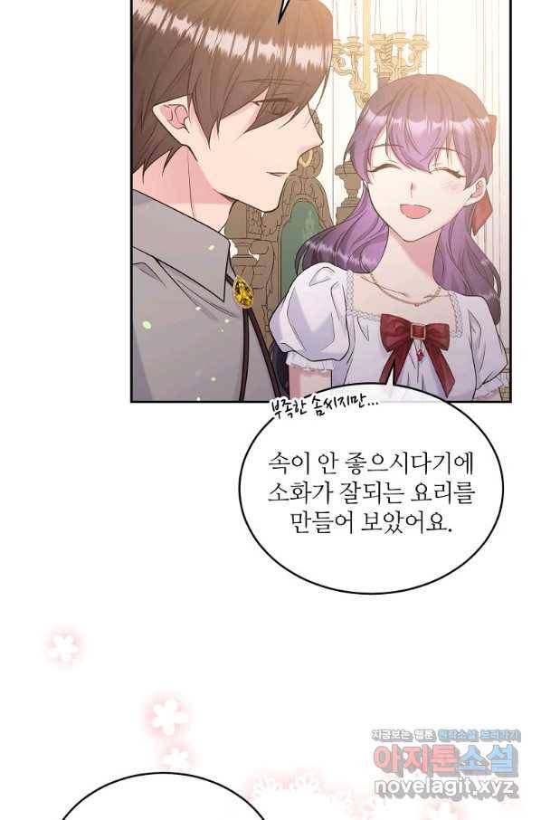 목표는 금수저로 무병장수하기입니다 103화 6
