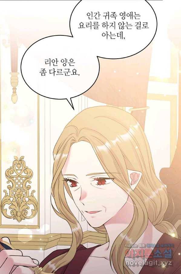 목표는 금수저로 무병장수하기입니다 103화 8