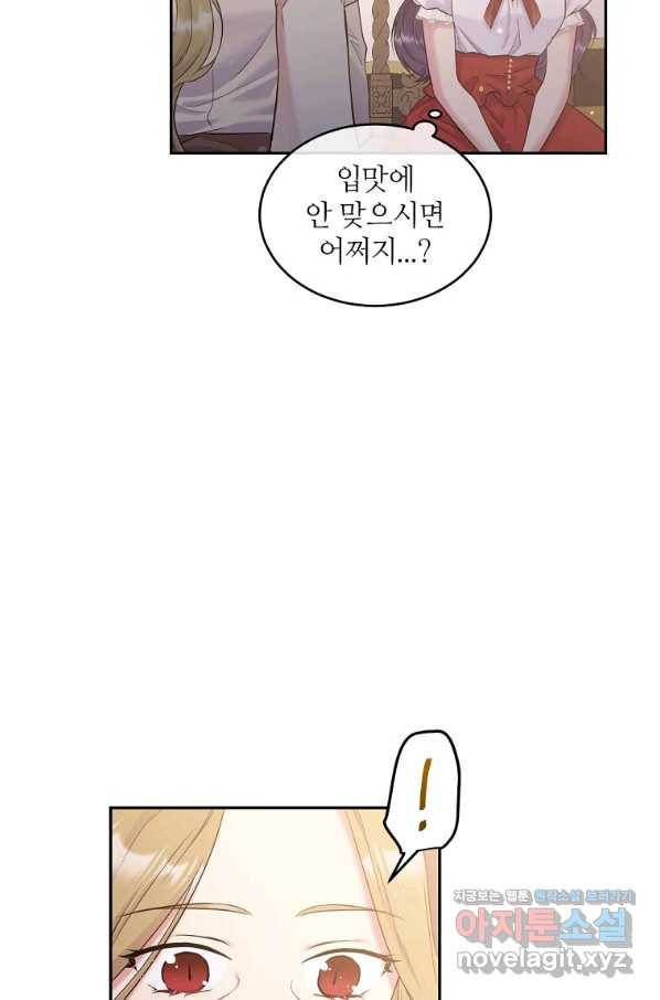 목표는 금수저로 무병장수하기입니다 103화 10