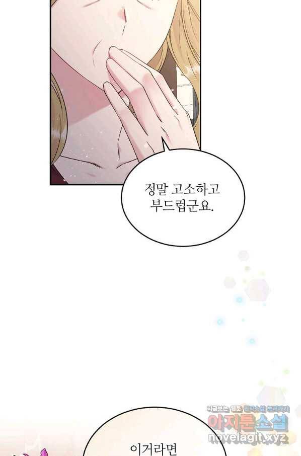 목표는 금수저로 무병장수하기입니다 103화 11