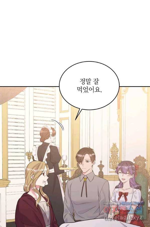 목표는 금수저로 무병장수하기입니다 103화 16