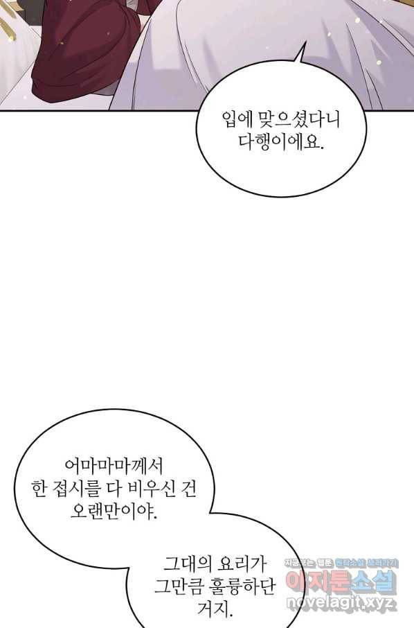목표는 금수저로 무병장수하기입니다 103화 17