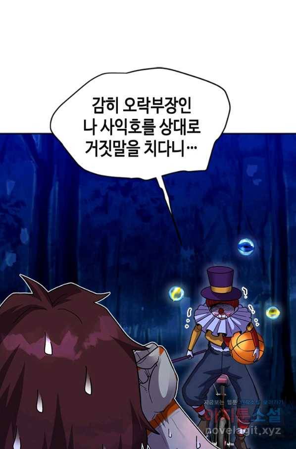 왕좌고 제패기 52화(1부 완결) 1