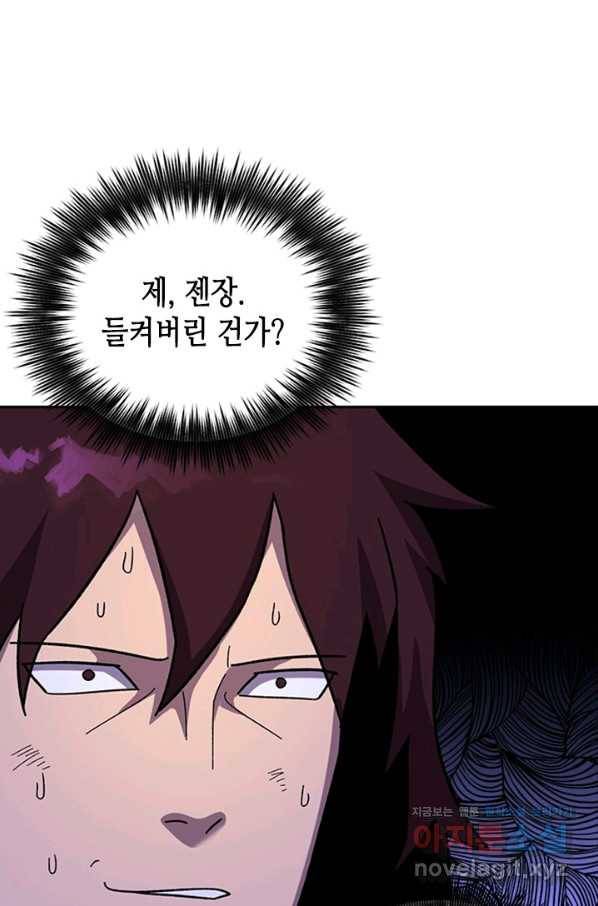 왕좌고 제패기 52화(1부 완결) 4