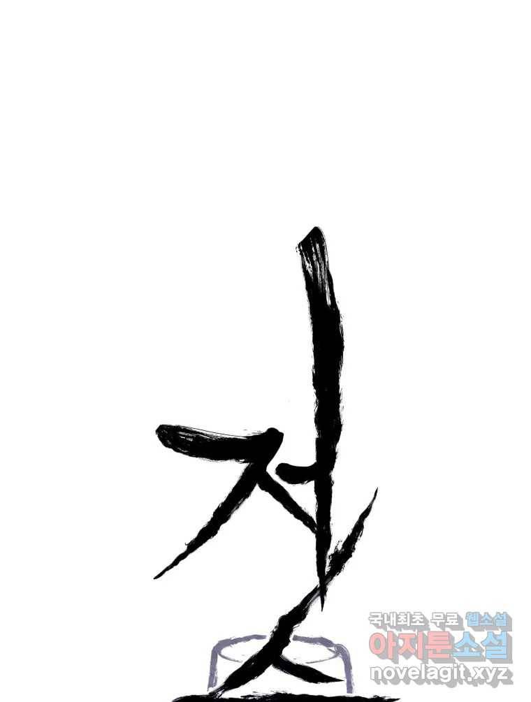 저승사자 온라인 104화 7