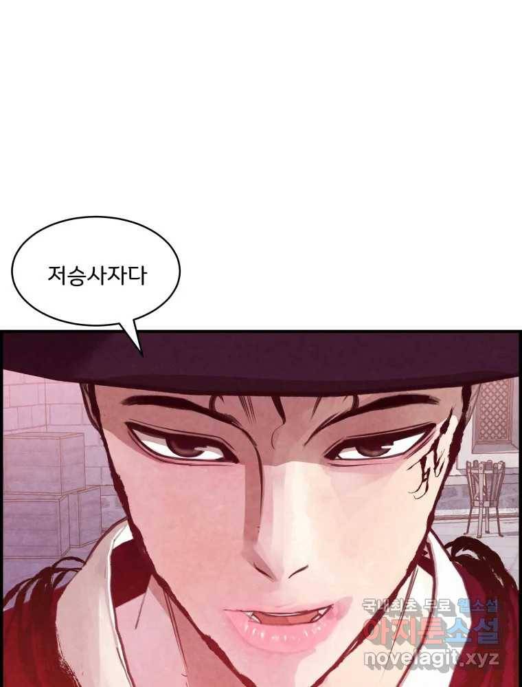 저승사자 온라인 104화 29