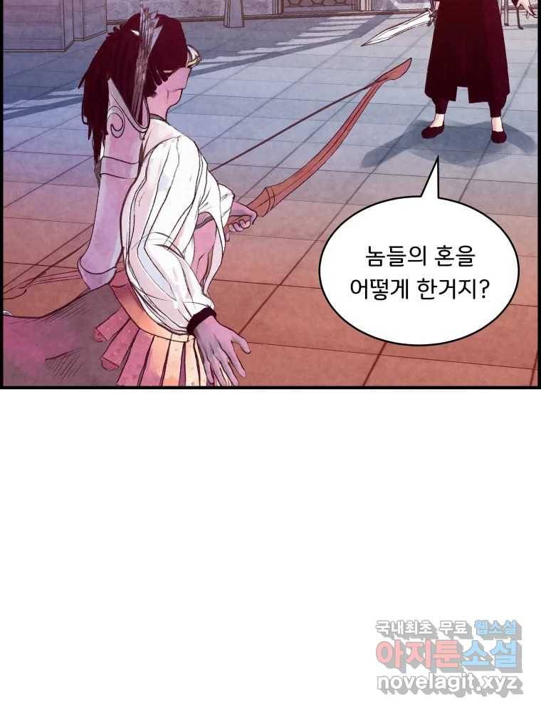 저승사자 온라인 104화 31