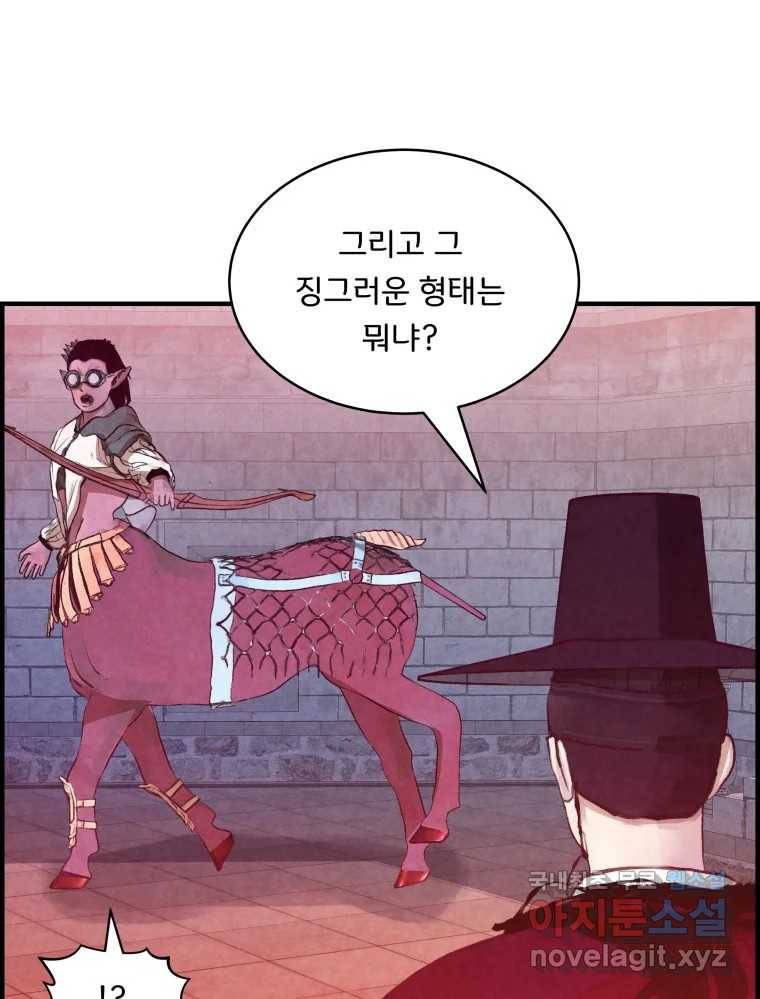 저승사자 온라인 104화 32